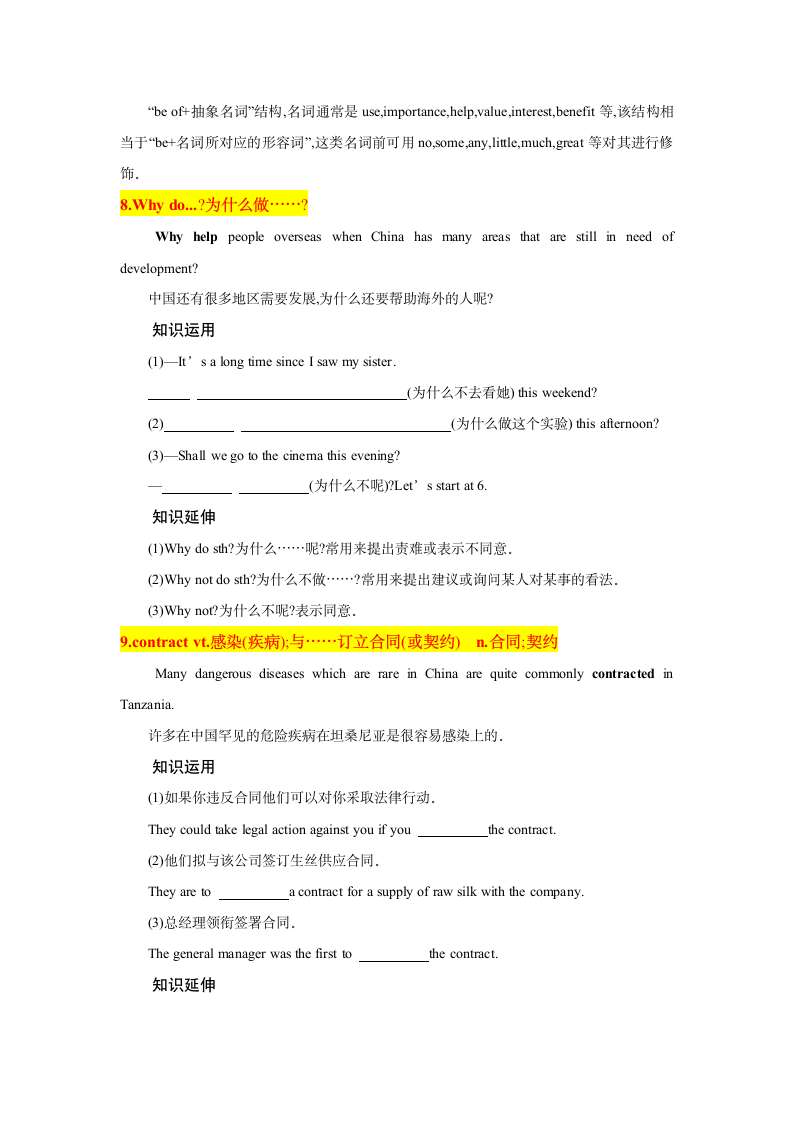 2022高考英语（人教2019选择性必修第四册）Unit 4 sharing 高频词汇短语句式通关练（含答案）.doc第7页