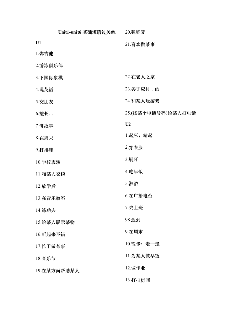 人教版英语七年级下册 期末复习Unit1-6基础短语过关练（WORD版无答案）.doc