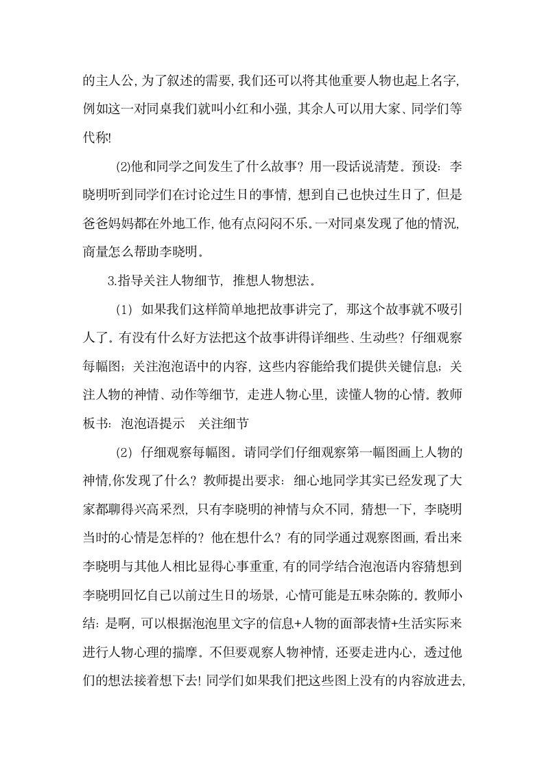 统编版语文三年级上册习作 续写故事 教学设计.doc第4页