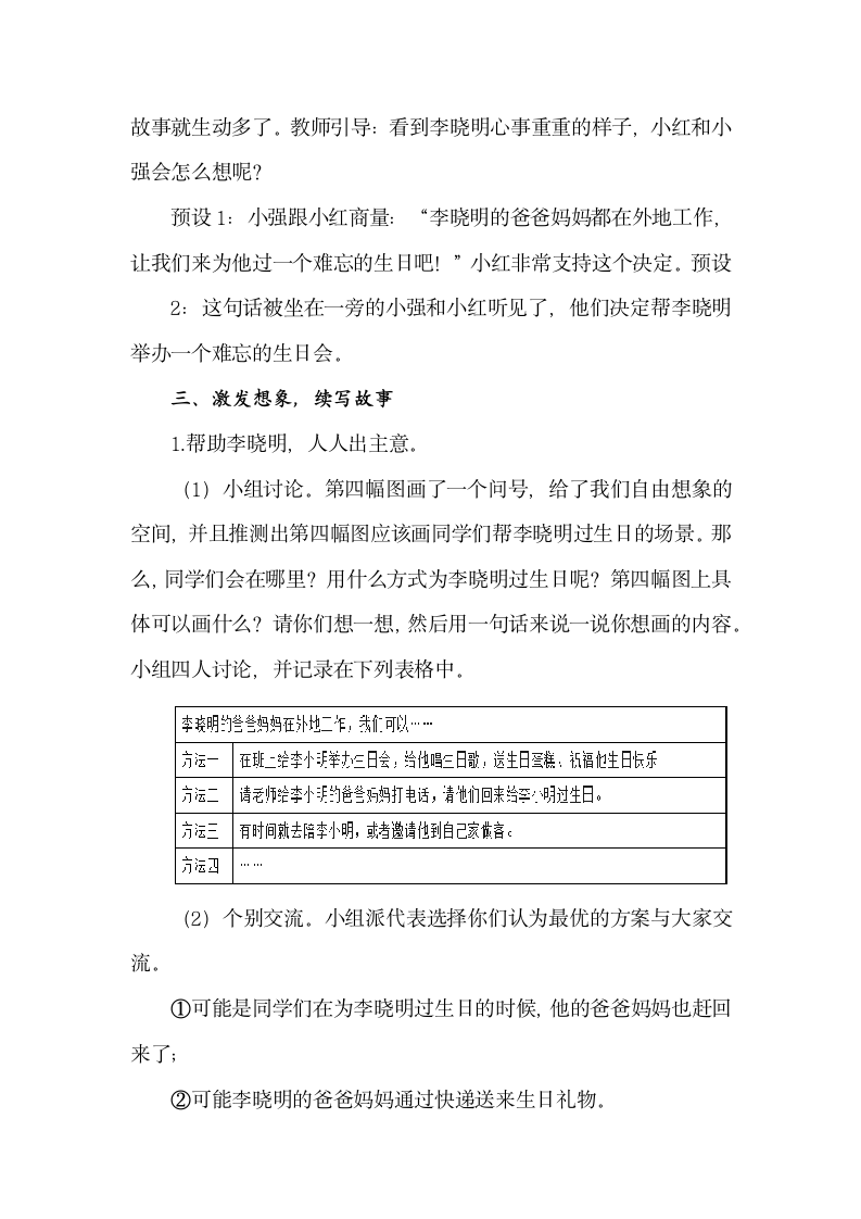 统编版语文三年级上册习作 续写故事 教学设计.doc第5页