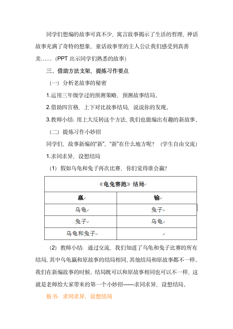 统编版语文四下第八单元习作 故事新编 教学设计.doc第2页