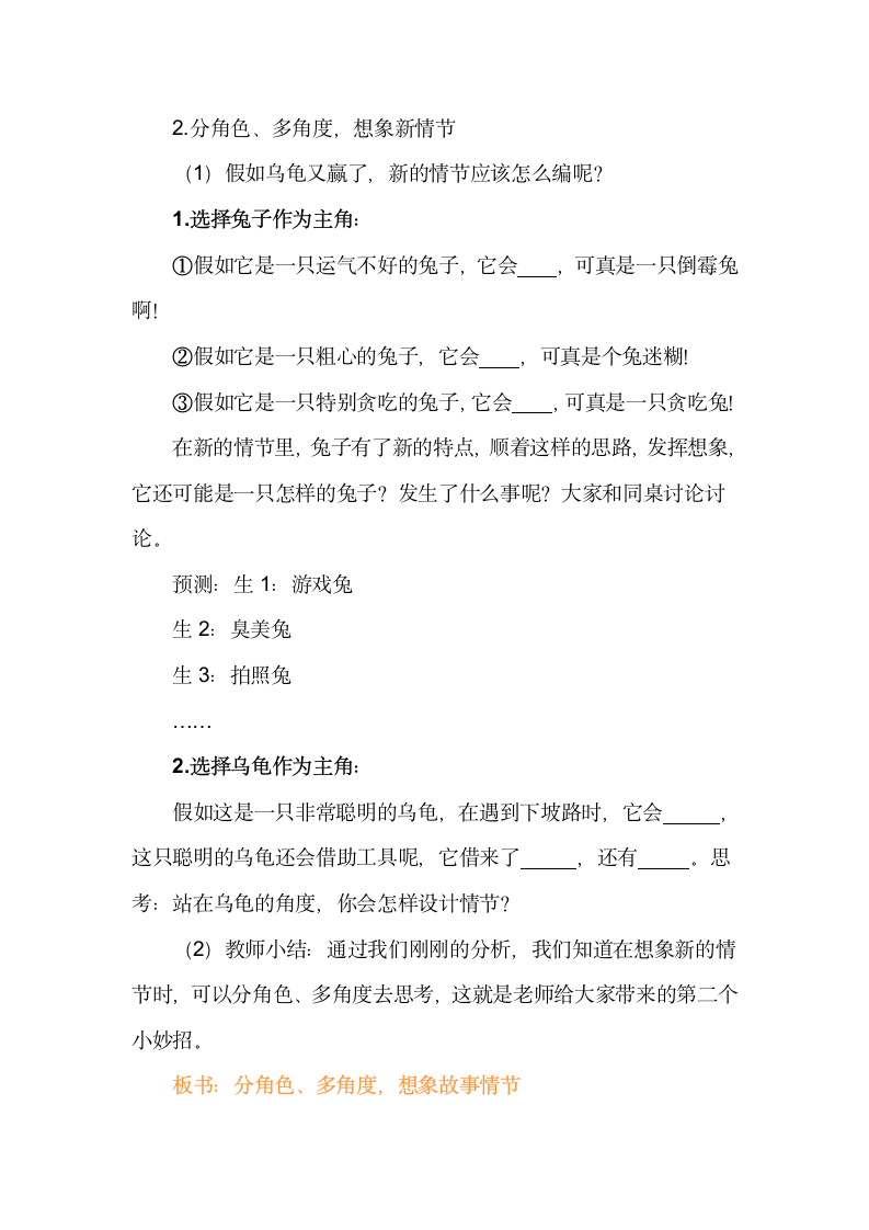 统编版语文四下第八单元习作 故事新编 教学设计.doc第3页