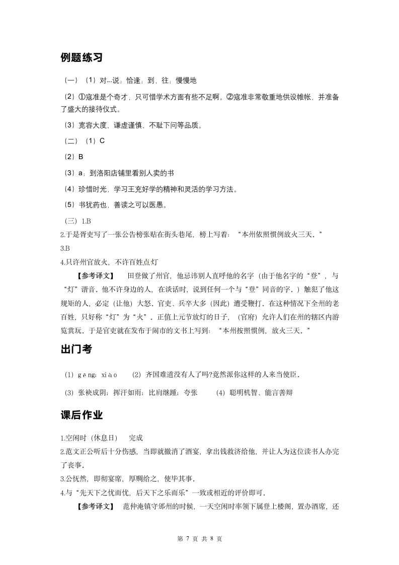 古文阅读——历史故事专项复习讲义+试题（素材）-六年级下册语文（含答案）.doc第7页