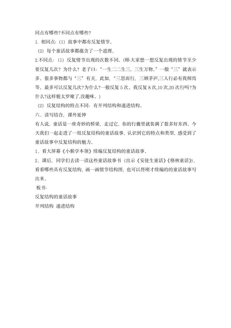 统编版三年级上册语文第三单元 快乐读书吧 《反复结构的童话故事》教案.doc第4页