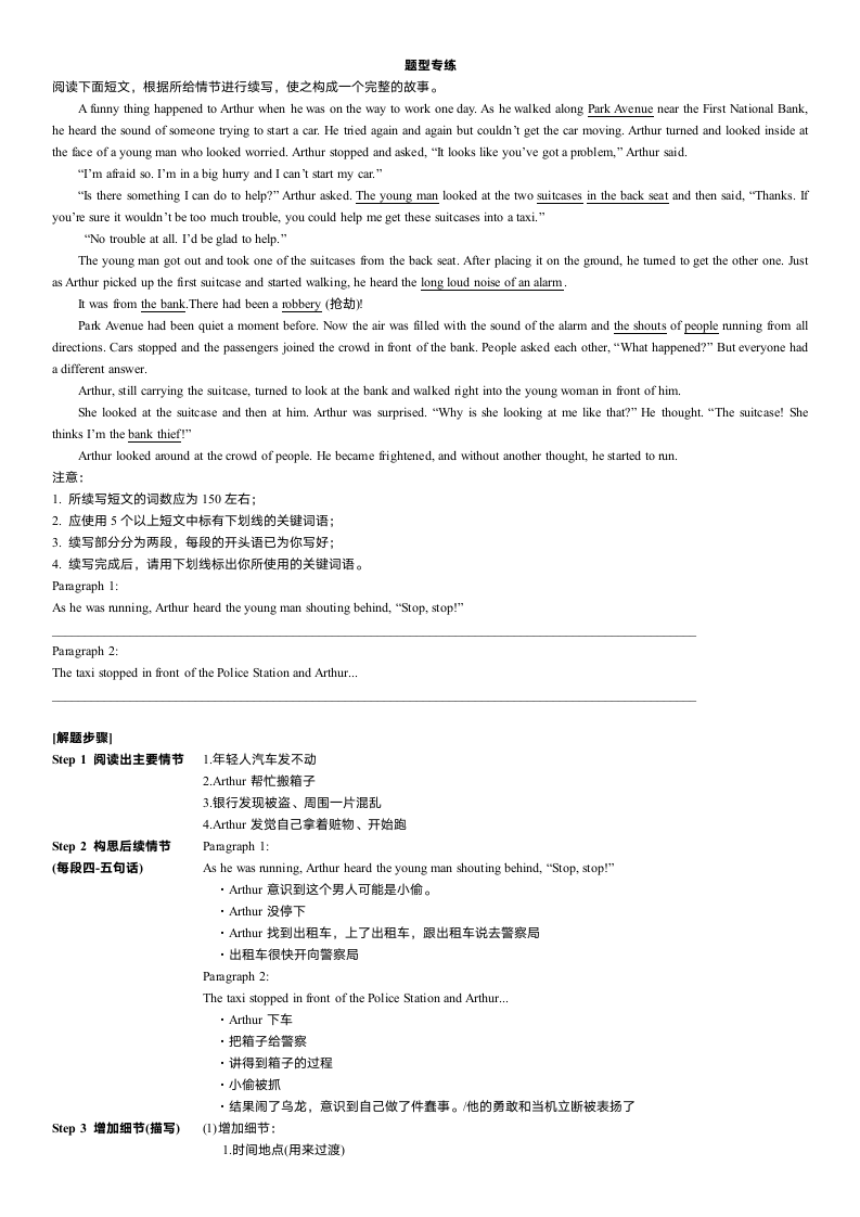 新高考英语读后续写——故事编写思路（素材）.doc第4页