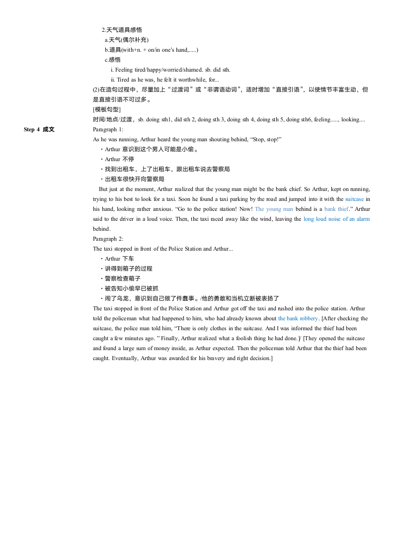 新高考英语读后续写——故事编写思路（素材）.doc第5页