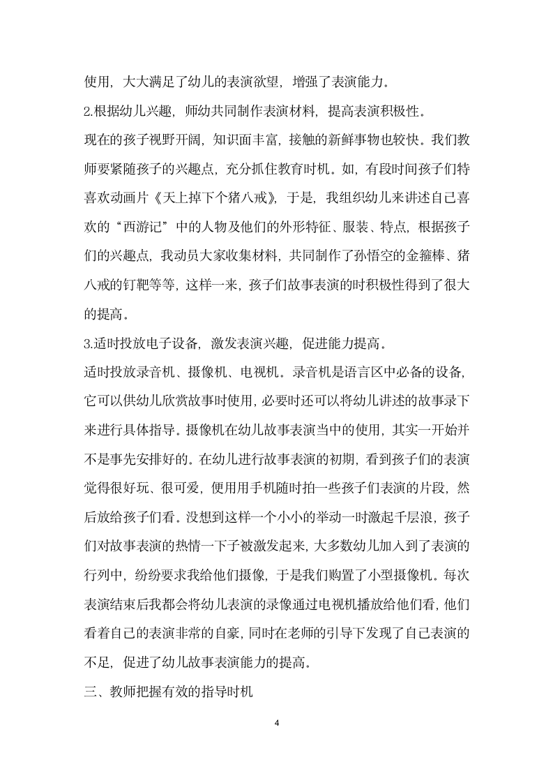 中班语言区故事表演材料投放的有效性研究.docx第4页