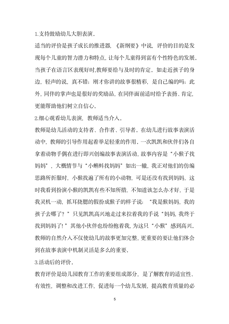 中班语言区故事表演材料投放的有效性研究.docx第5页