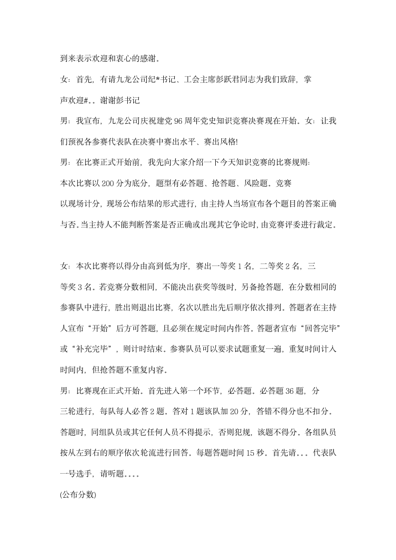 党史知识竞赛主持词.docx第2页