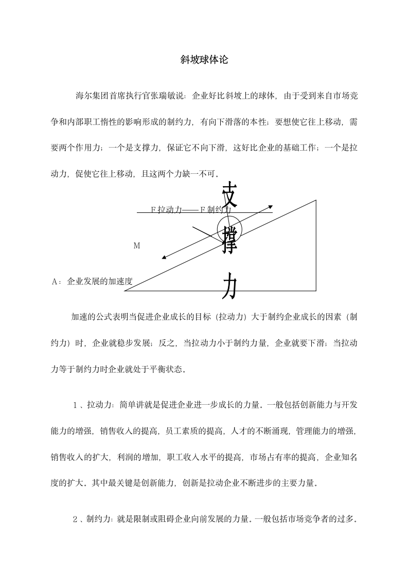 公司车间6S现场管理制度.docx第7页