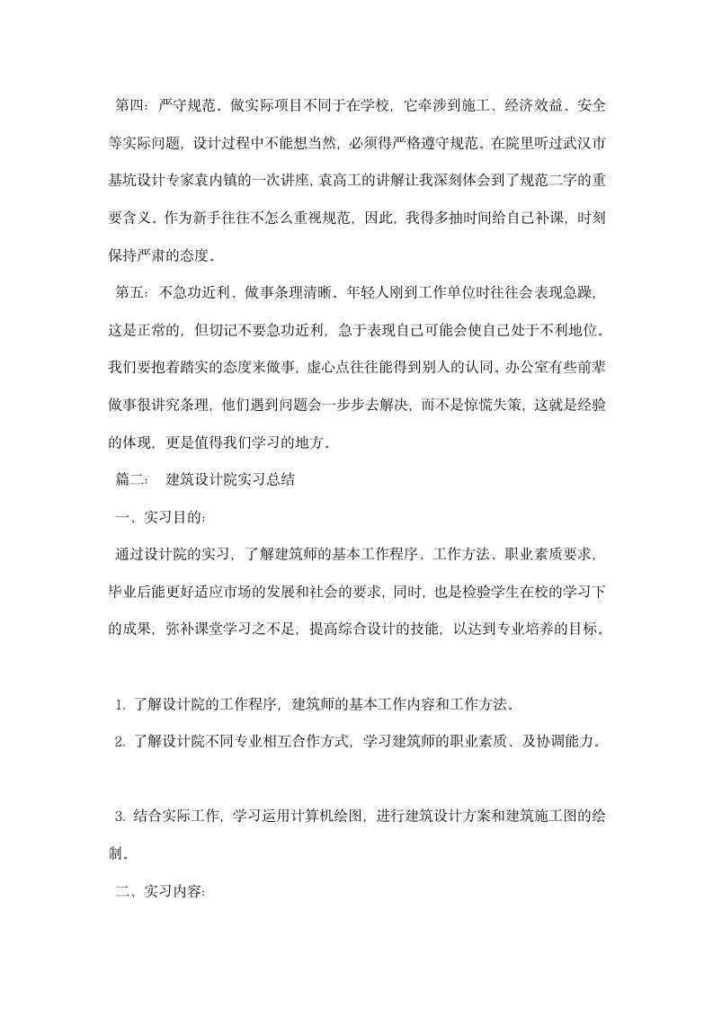 建筑设计院实习总结.docx第2页