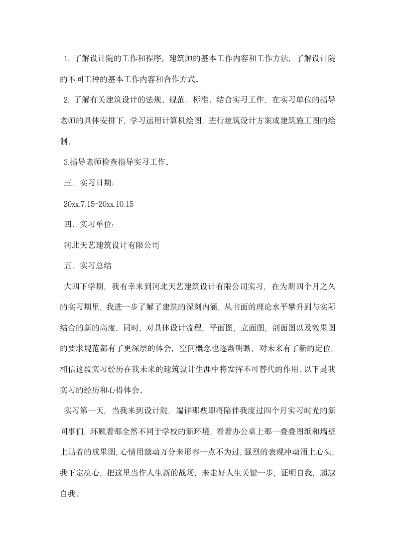 建筑设计院实习总结.docx第3页