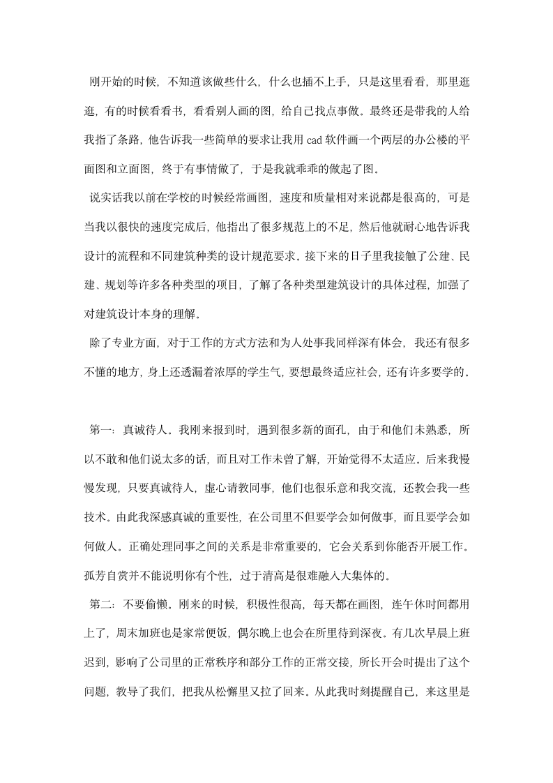 建筑设计院实习总结.docx第4页