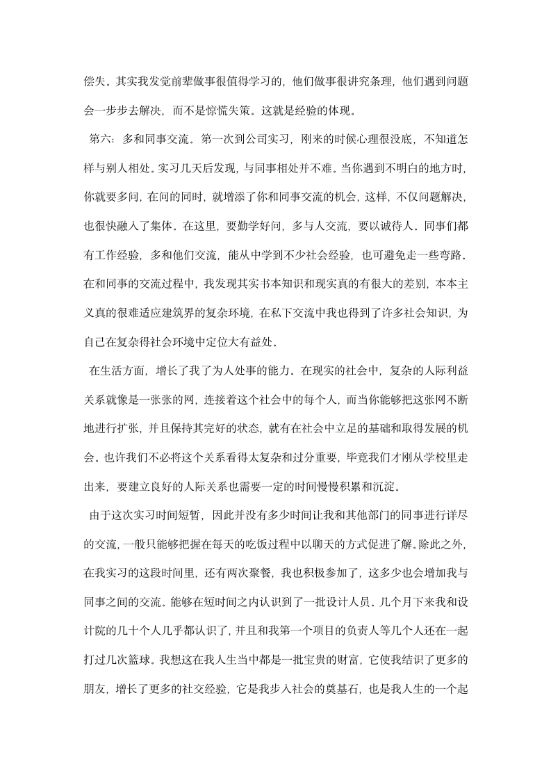 建筑设计院实习总结.docx第6页