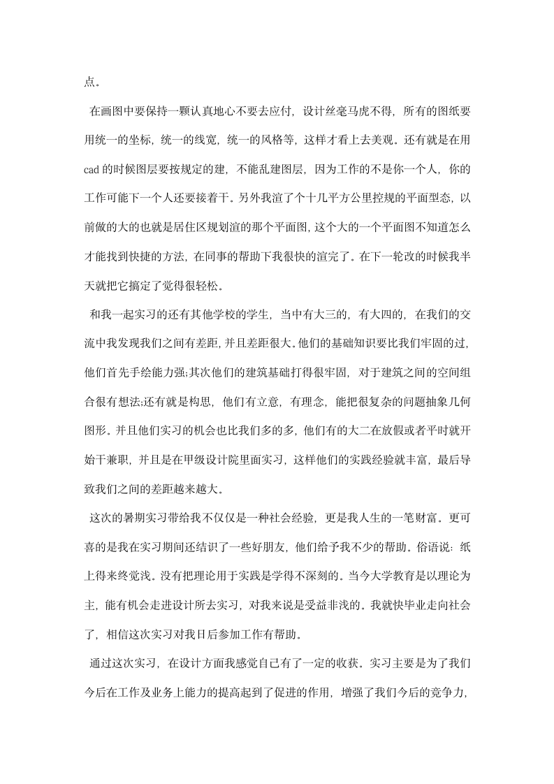 建筑设计院实习总结.docx第7页