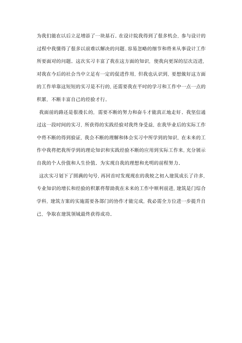 建筑设计院实习总结.docx第8页