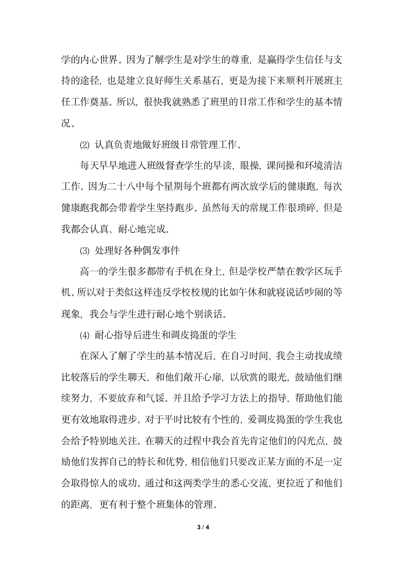 2018年教育实习个人总结字.docx第3页