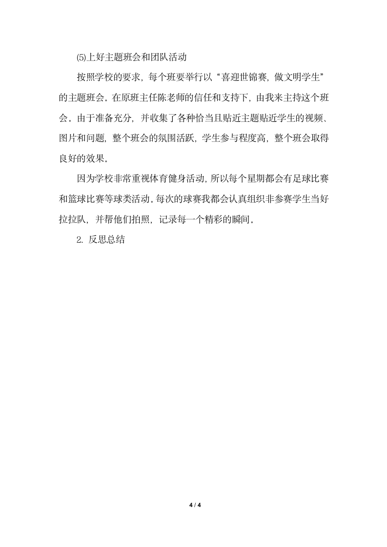 2018年教育实习个人总结字.docx第4页