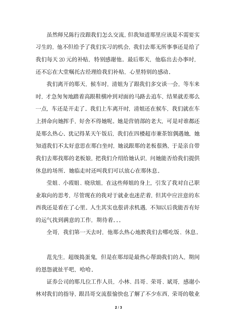 2018年银行实习个人总结字1.docx第2页