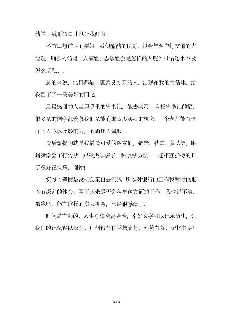 2018年银行实习个人总结字1.docx第3页