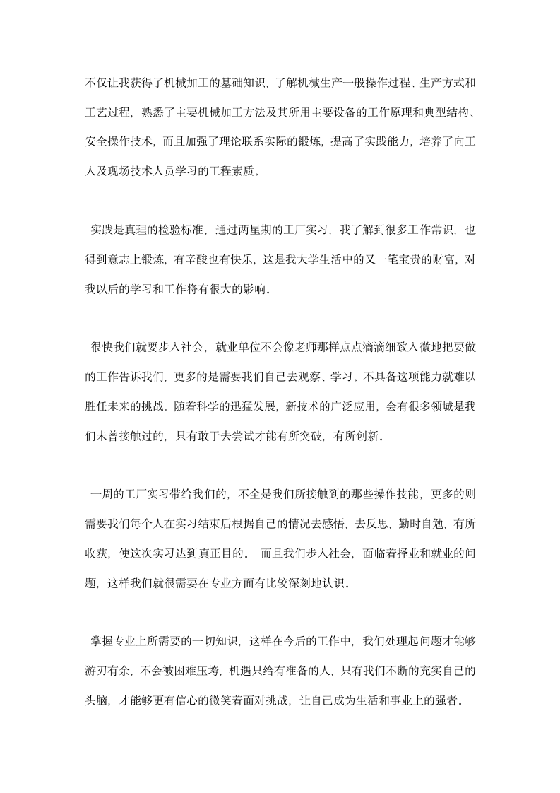 工厂实习总结.docx第2页