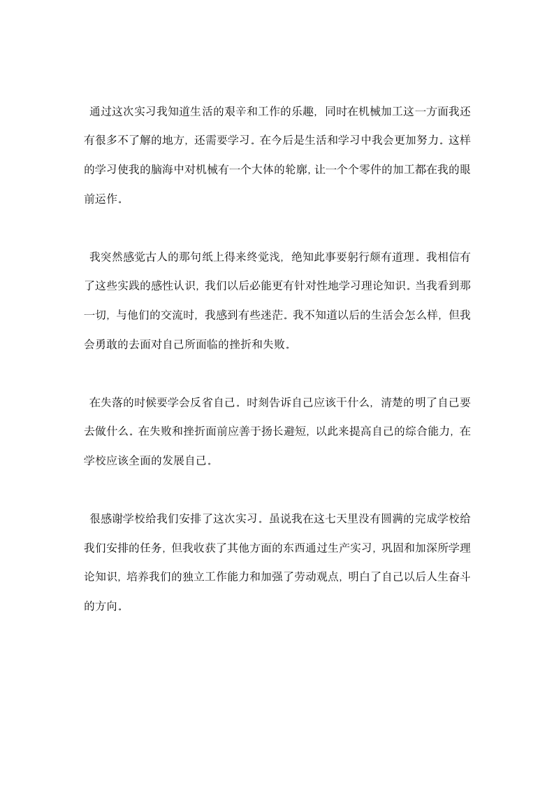 工厂实习总结.docx第3页