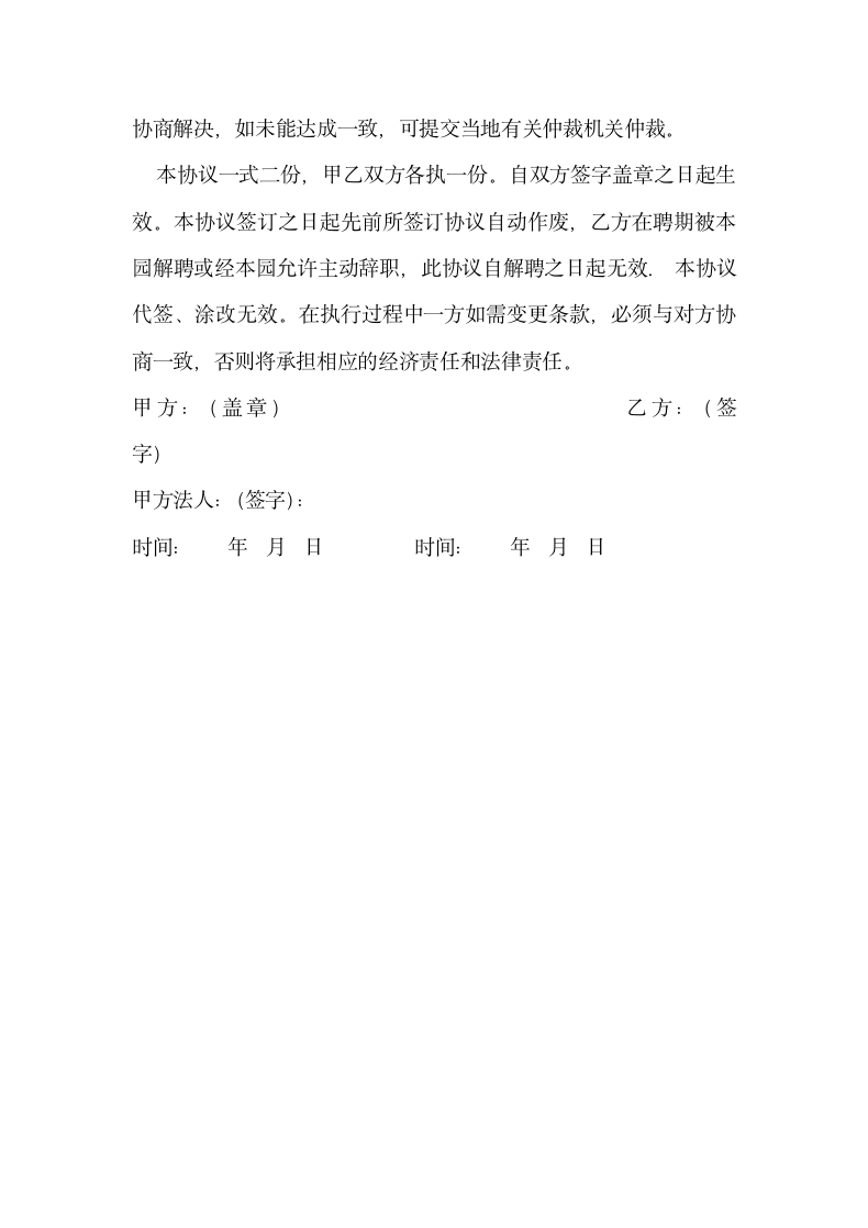 幼儿园教师实习合同.docx第5页