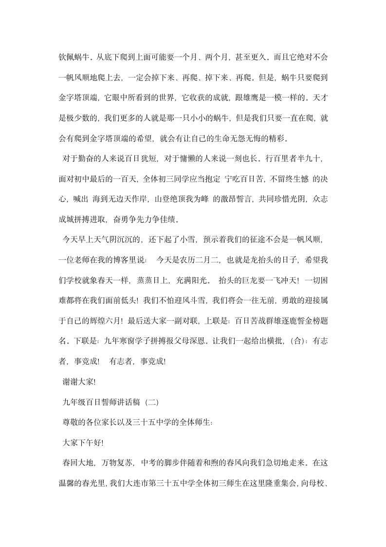 九年级百日誓师讲话稿.docx第2页