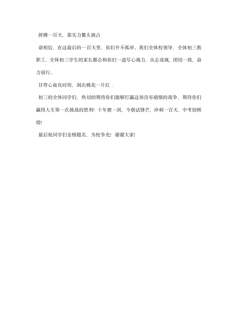 九年级百日誓师讲话稿.docx第4页