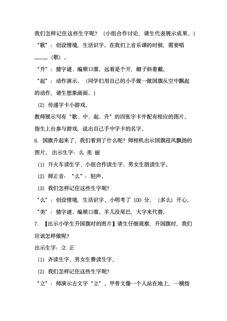 识字10《升国旗》教学设计（1课时）.doc第3页