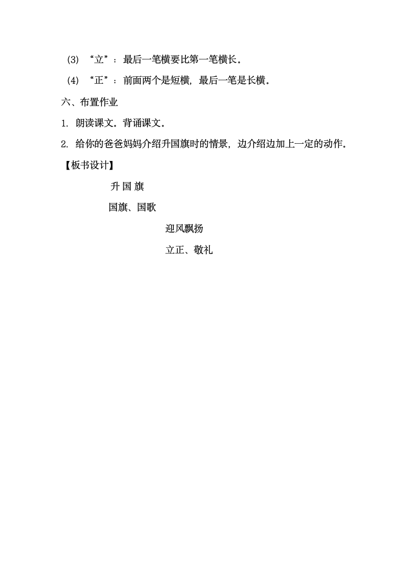 识字10《升国旗》教学设计（1课时）.doc第6页