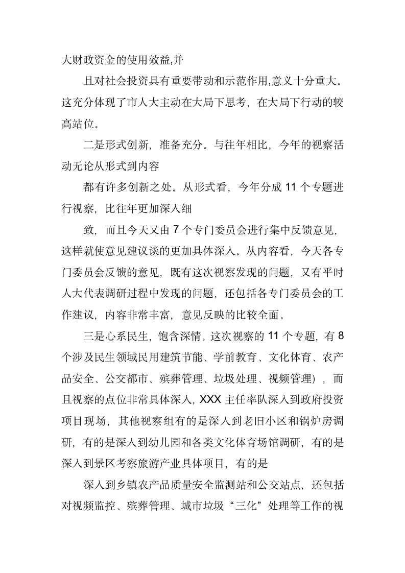 常务副市长在省市人大代表联合视察活动意见反馈会上的讲话.docx第2页