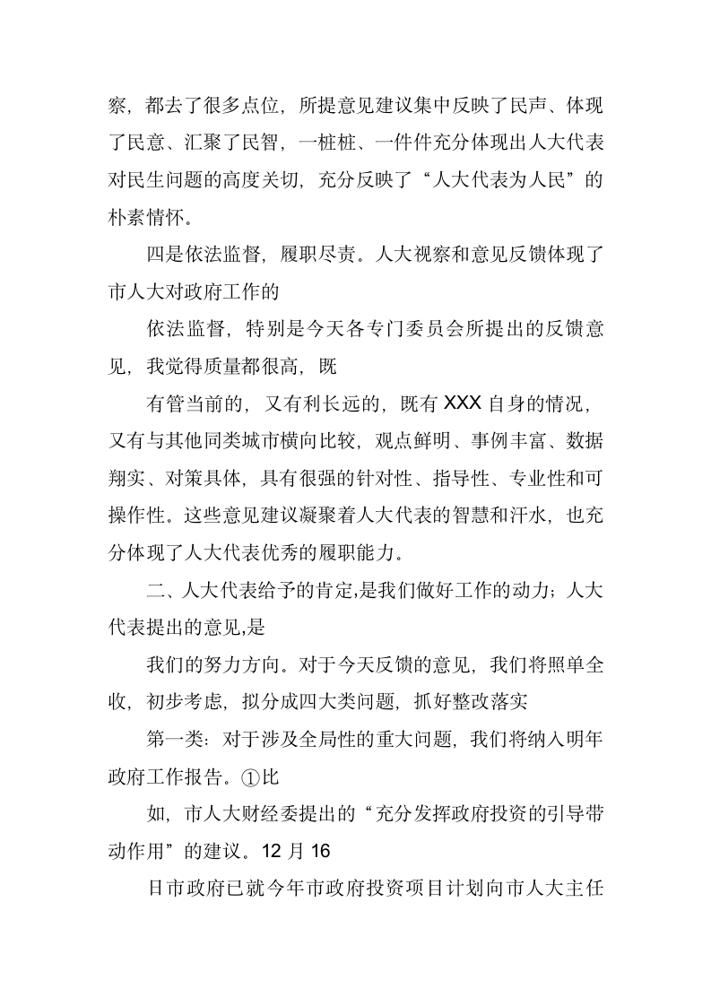 常务副市长在省市人大代表联合视察活动意见反馈会上的讲话.docx第3页