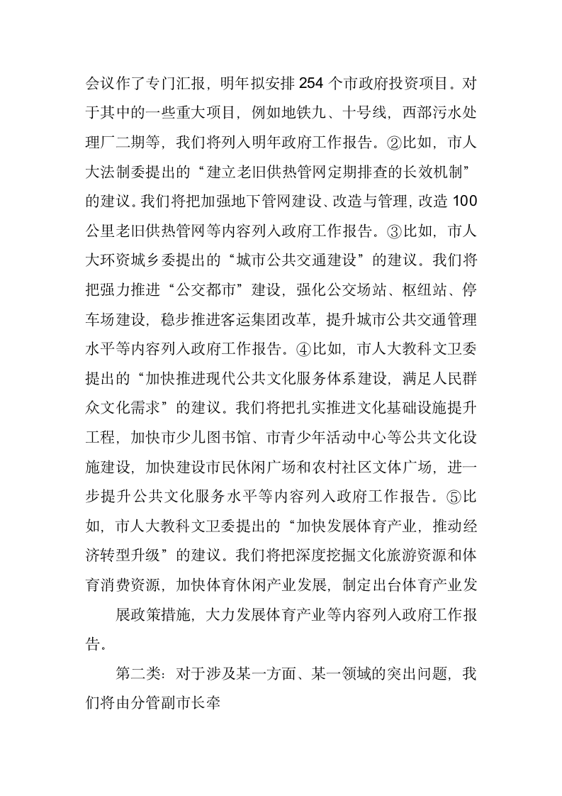 常务副市长在省市人大代表联合视察活动意见反馈会上的讲话.docx第4页