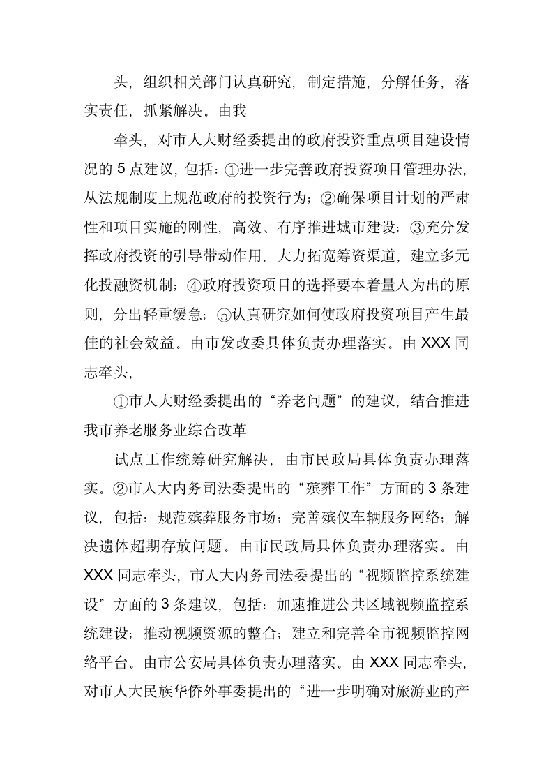 常务副市长在省市人大代表联合视察活动意见反馈会上的讲话.docx第5页