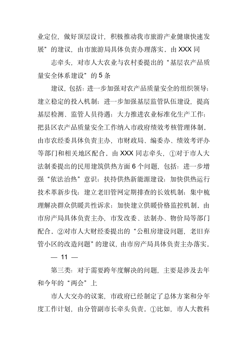 常务副市长在省市人大代表联合视察活动意见反馈会上的讲话.docx第6页