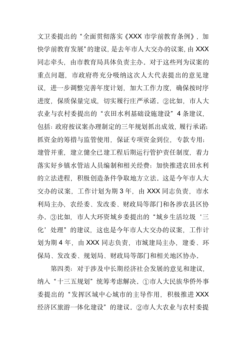 常务副市长在省市人大代表联合视察活动意见反馈会上的讲话.docx第7页