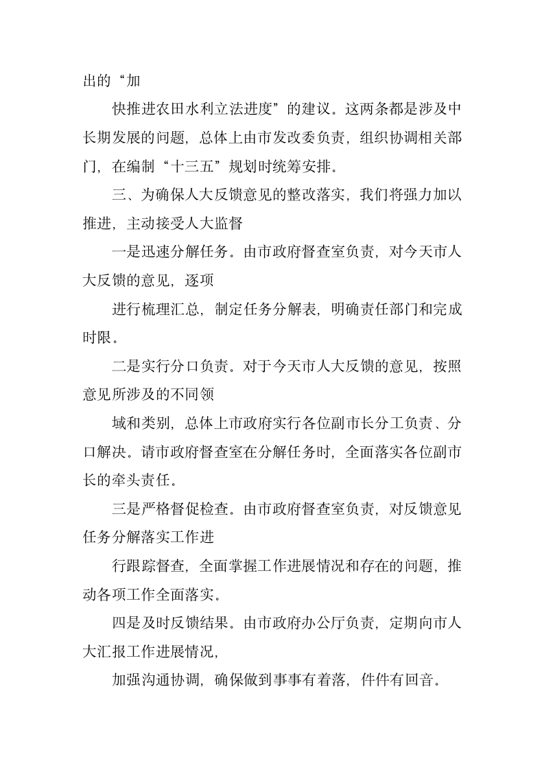 常务副市长在省市人大代表联合视察活动意见反馈会上的讲话.docx第8页