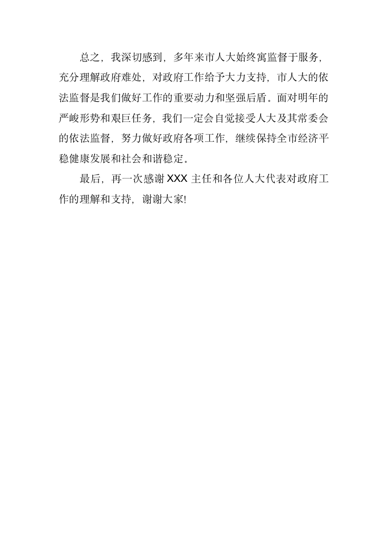 常务副市长在省市人大代表联合视察活动意见反馈会上的讲话.docx第9页