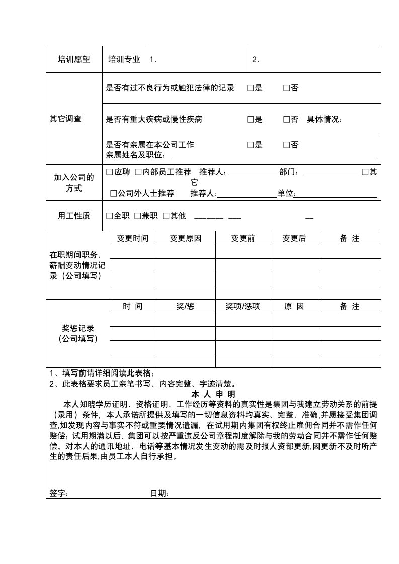 员工信息登记表.docx第2页