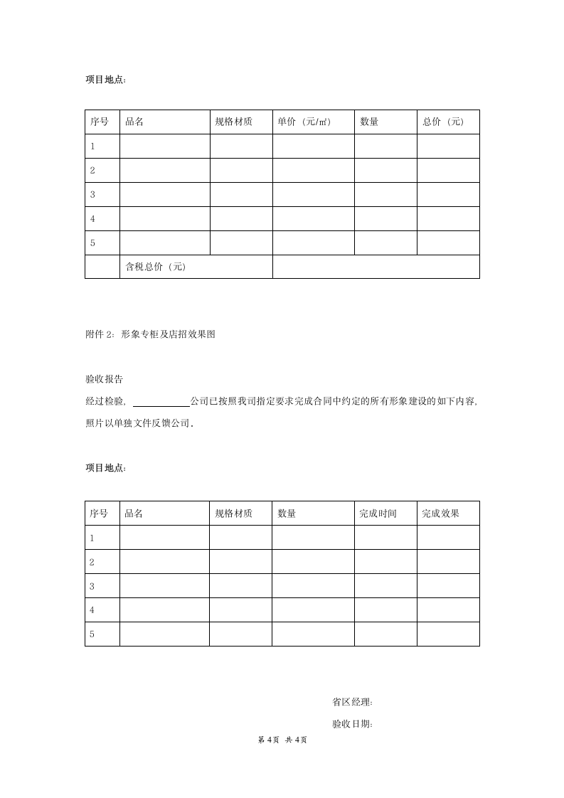 广告物料制作安装合同范本模板.doc第4页