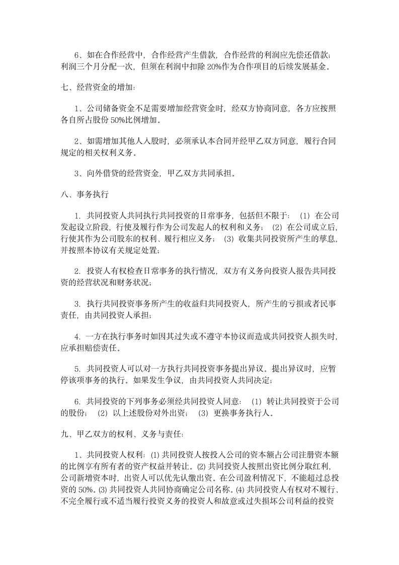 矿产资源合作投资开发经营协议书.docx第3页