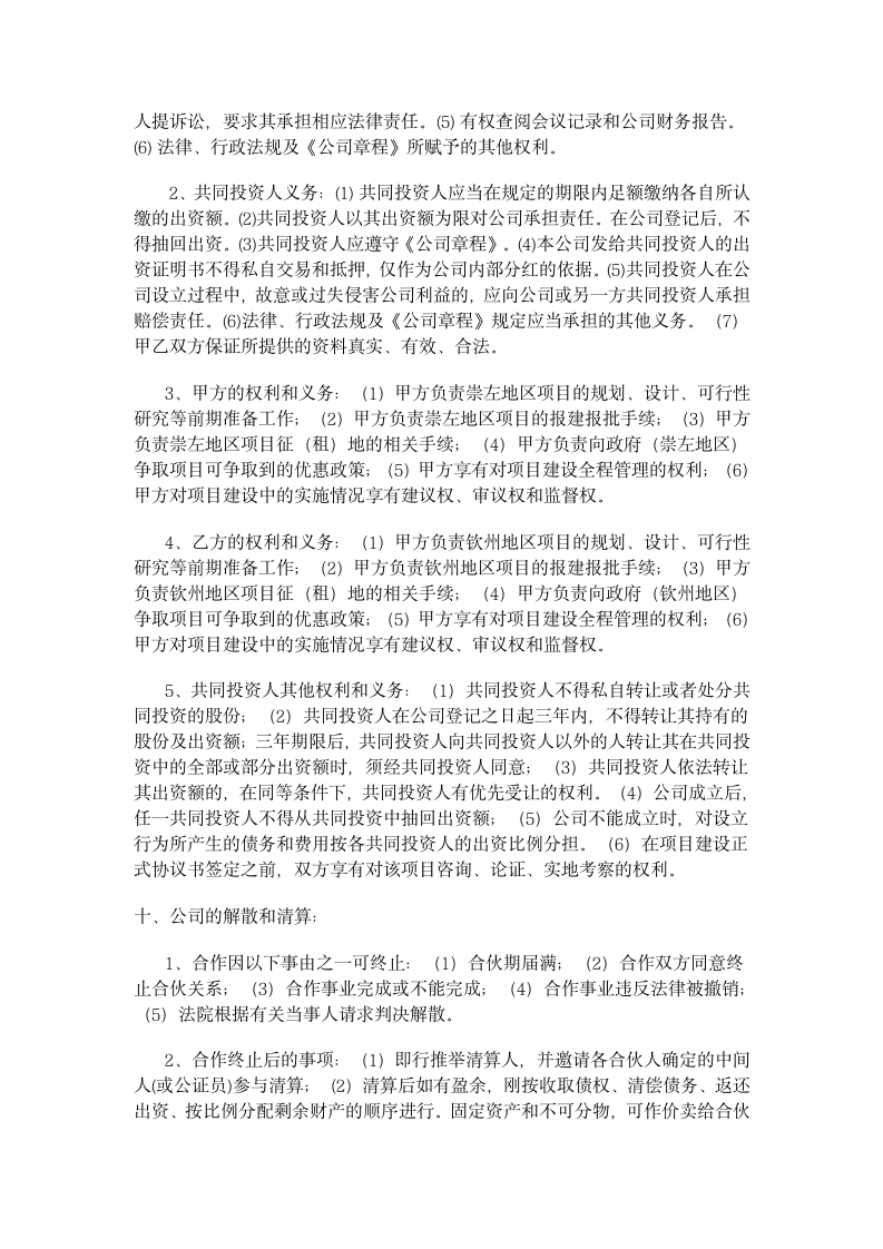 矿产资源合作投资开发经营协议书.docx第4页