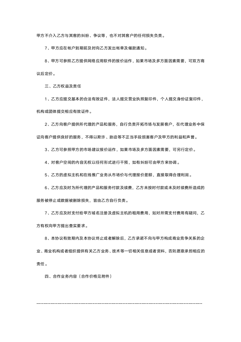 代理合作协议书范本.doc第3页