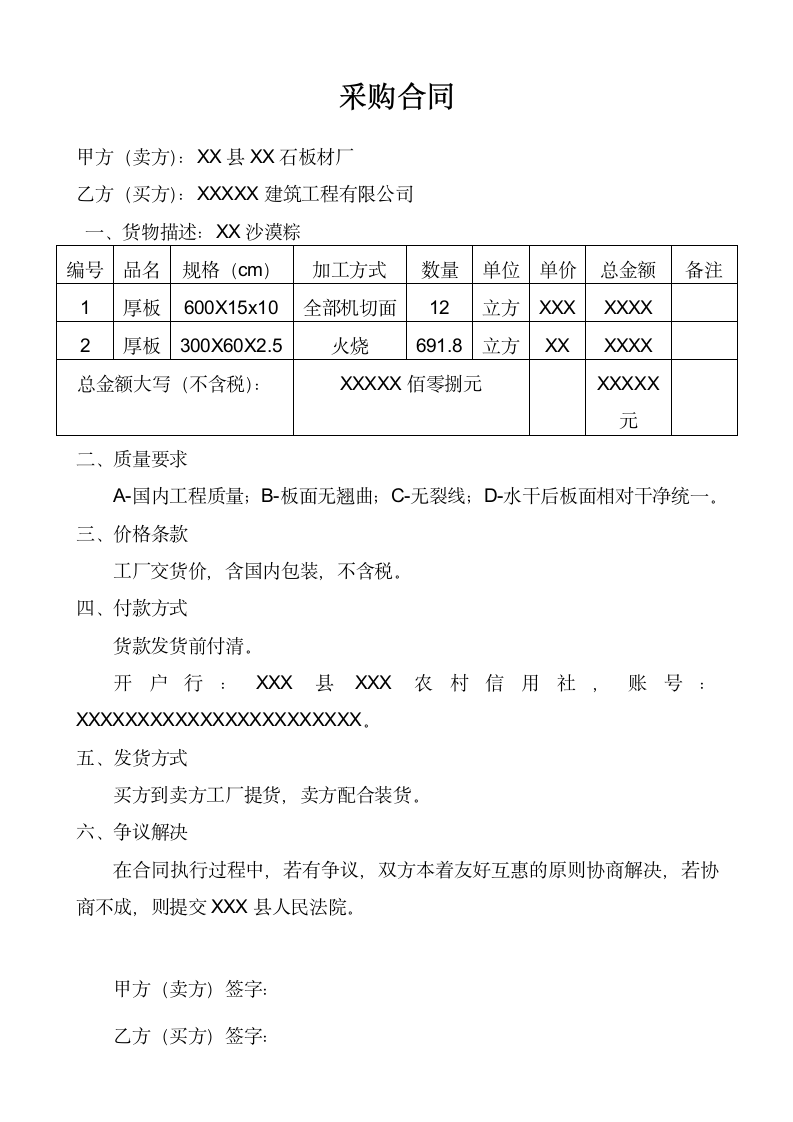 采购合同-合同协议书.wps第1页