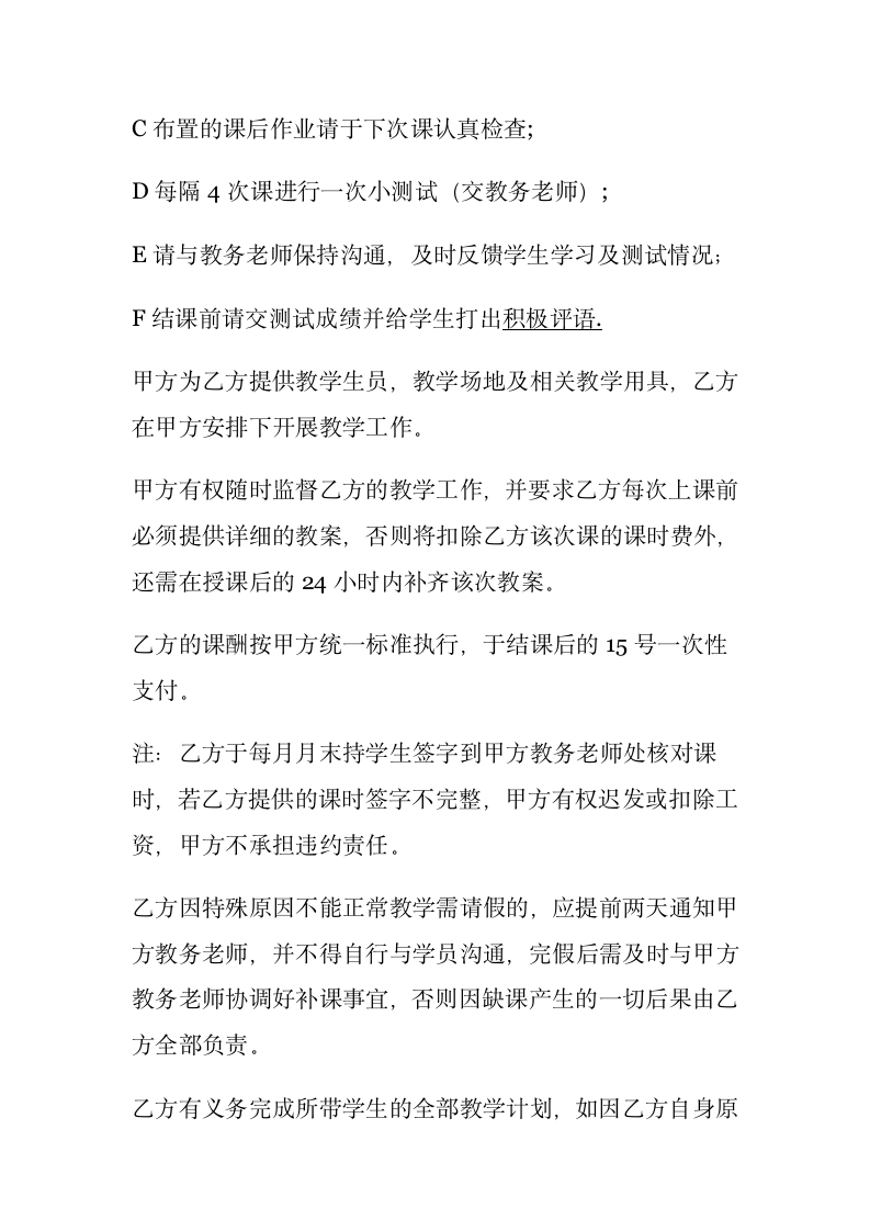 教育机构兼职聘用协议书示范文本.docx第5页