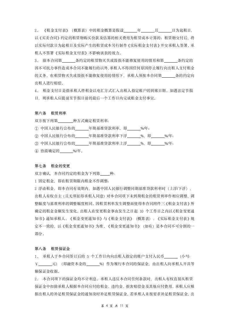 融资租赁合同协议（参考模板）.doc第4页