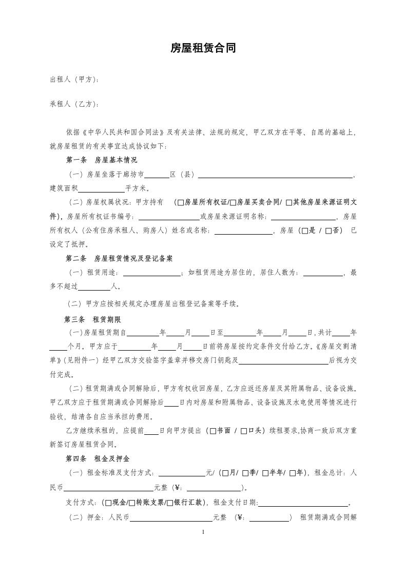 单位间房屋租赁合同模板.docx第2页