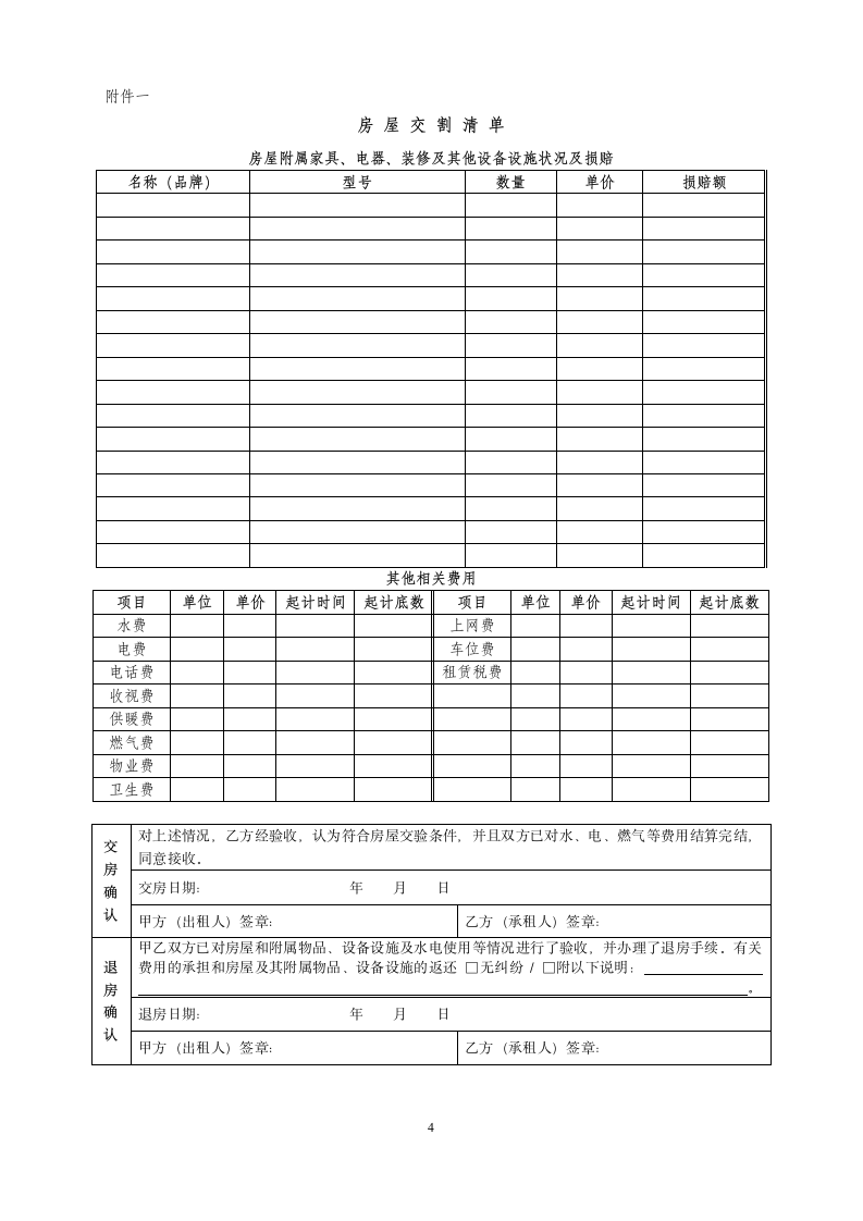 单位间房屋租赁合同模板.docx第5页