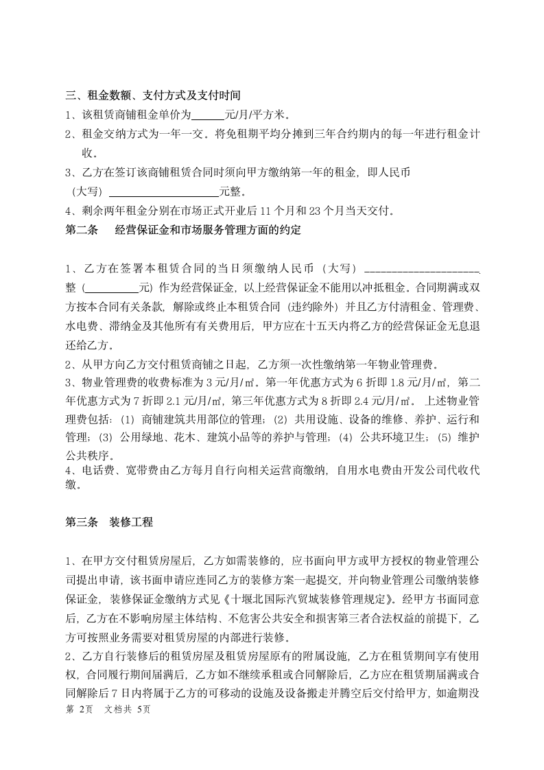 国际汽车贸易城商铺租赁合同.docx第2页